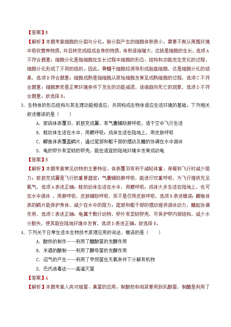 生物(武汉卷)(全解全析)第2页