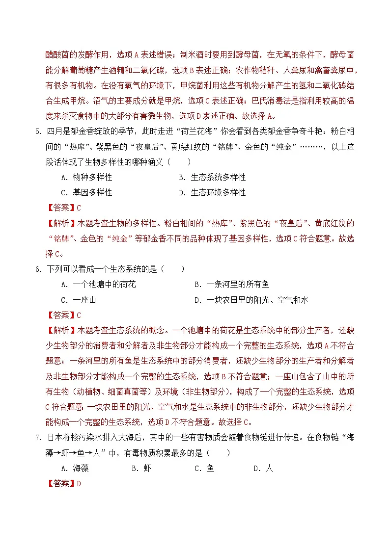 生物(武汉卷)(全解全析)第3页