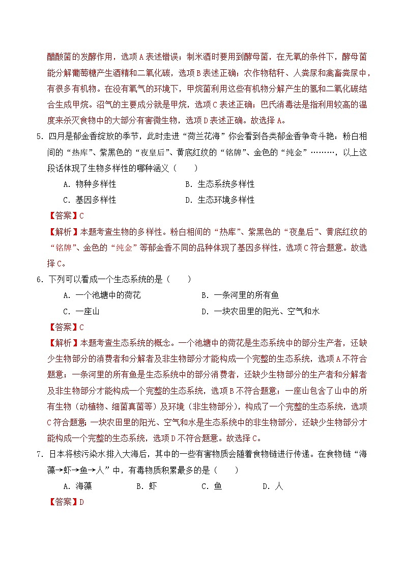 生物(武汉卷)(全解全析)第3页