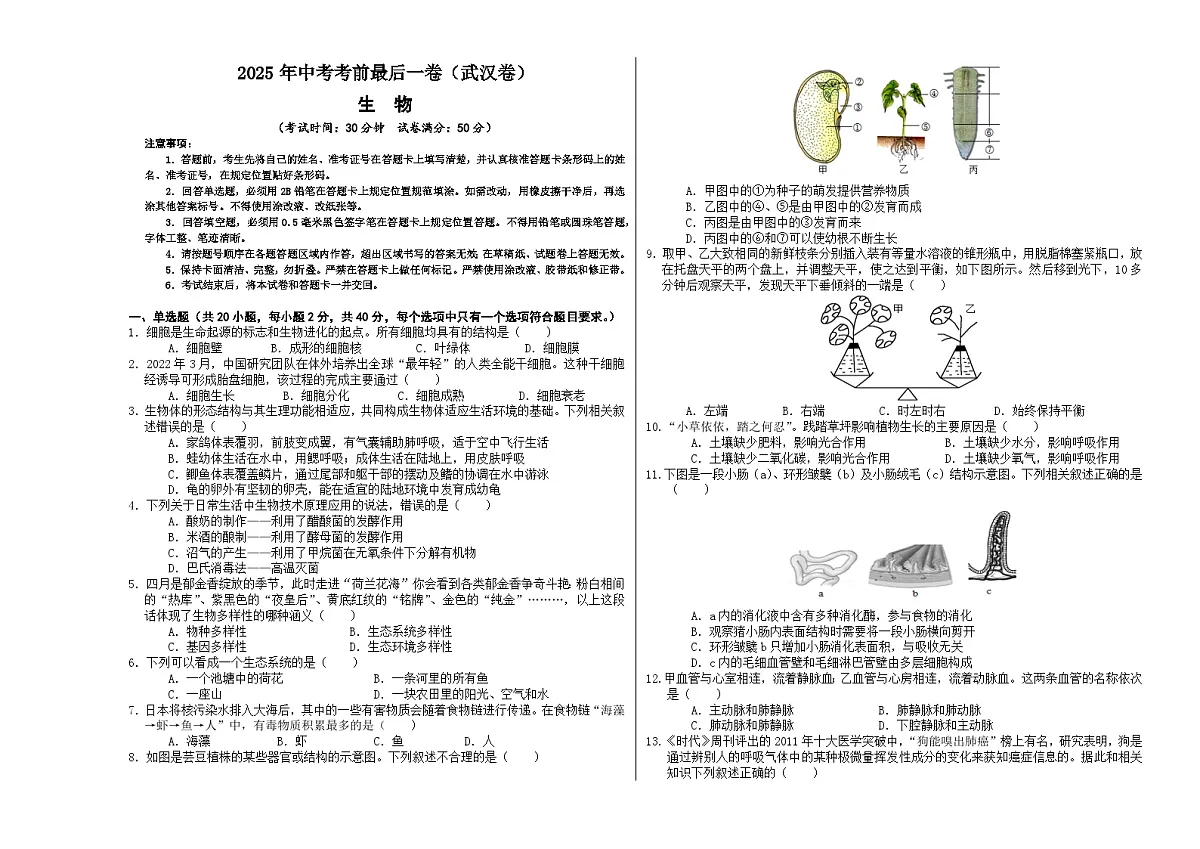 生物(武汉卷)(考试版A3)第1页
