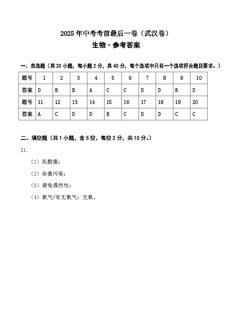 生物(武汉卷)(参考答案)第1页