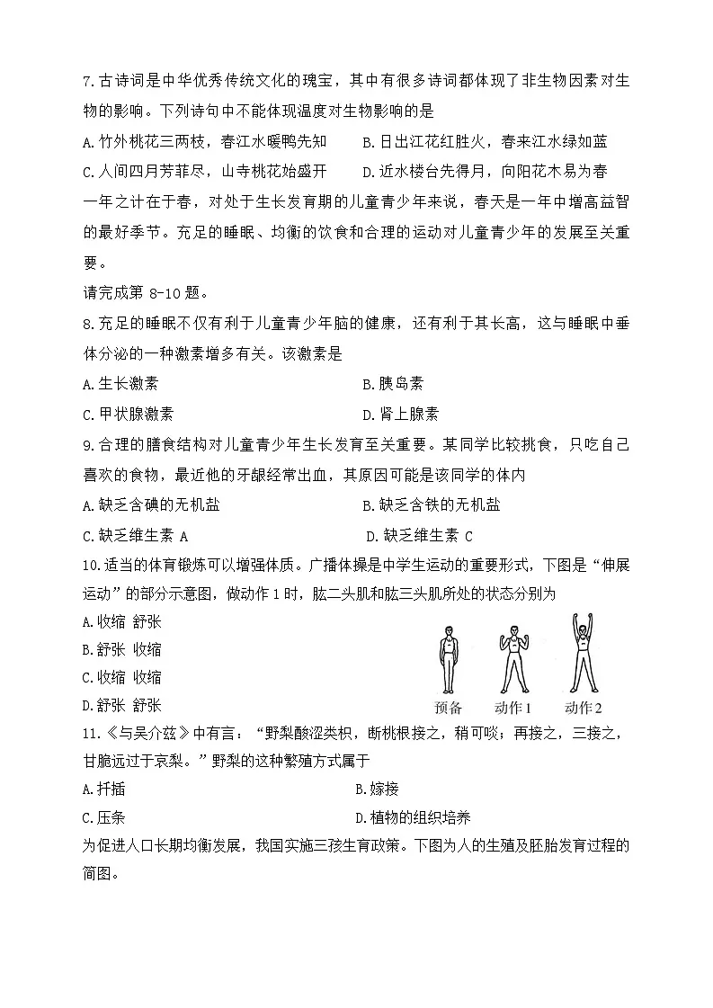 2025年山西省长治市部分学校中考三模生物学试卷(中考模拟)第2页