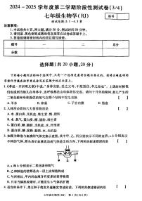 河南新乡2024-2025七年级下册生物第二次月考试卷+答案