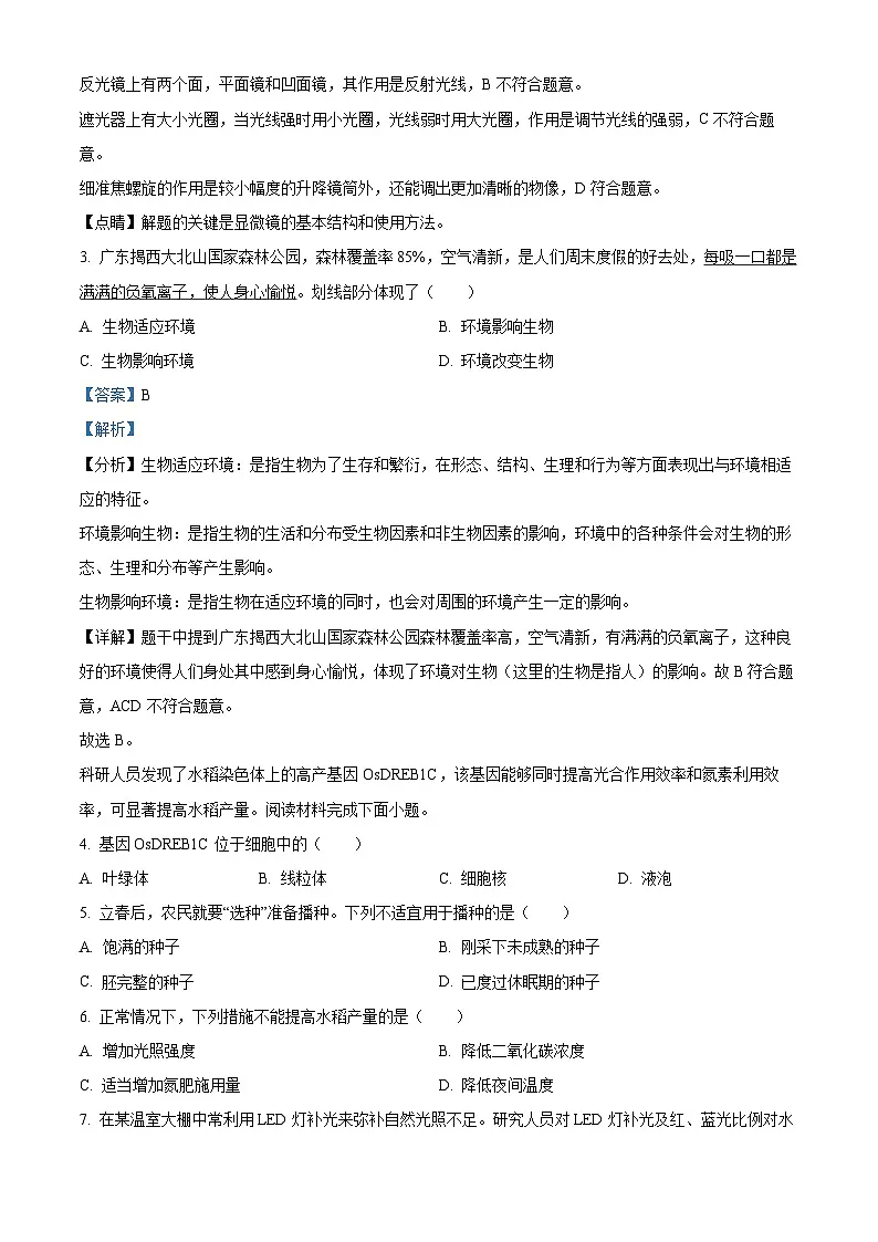 2025年广东省揭阳市揭东区中考一模生物试题(解析版)第2页