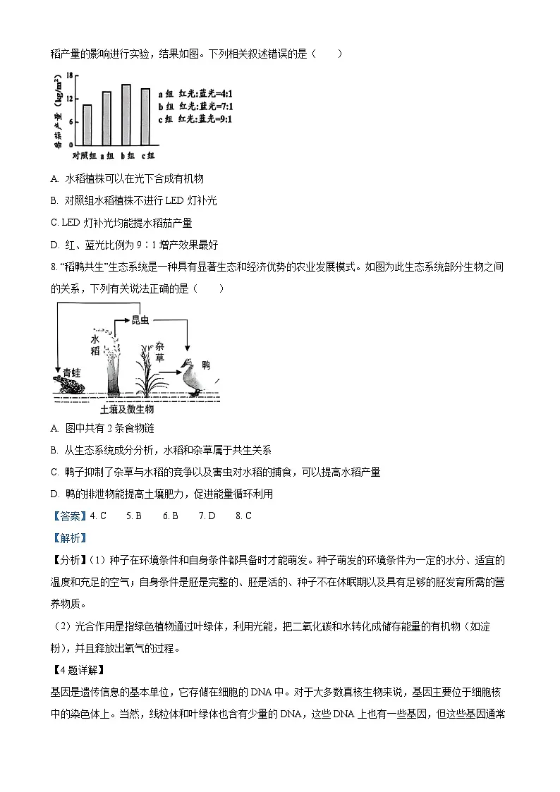 2025年广东省揭阳市揭东区中考一模生物试题(解析版)第3页