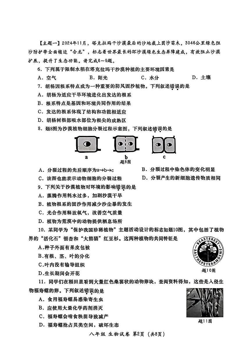 2025年广东省汕头市金平区八年级生物一模试卷第2页