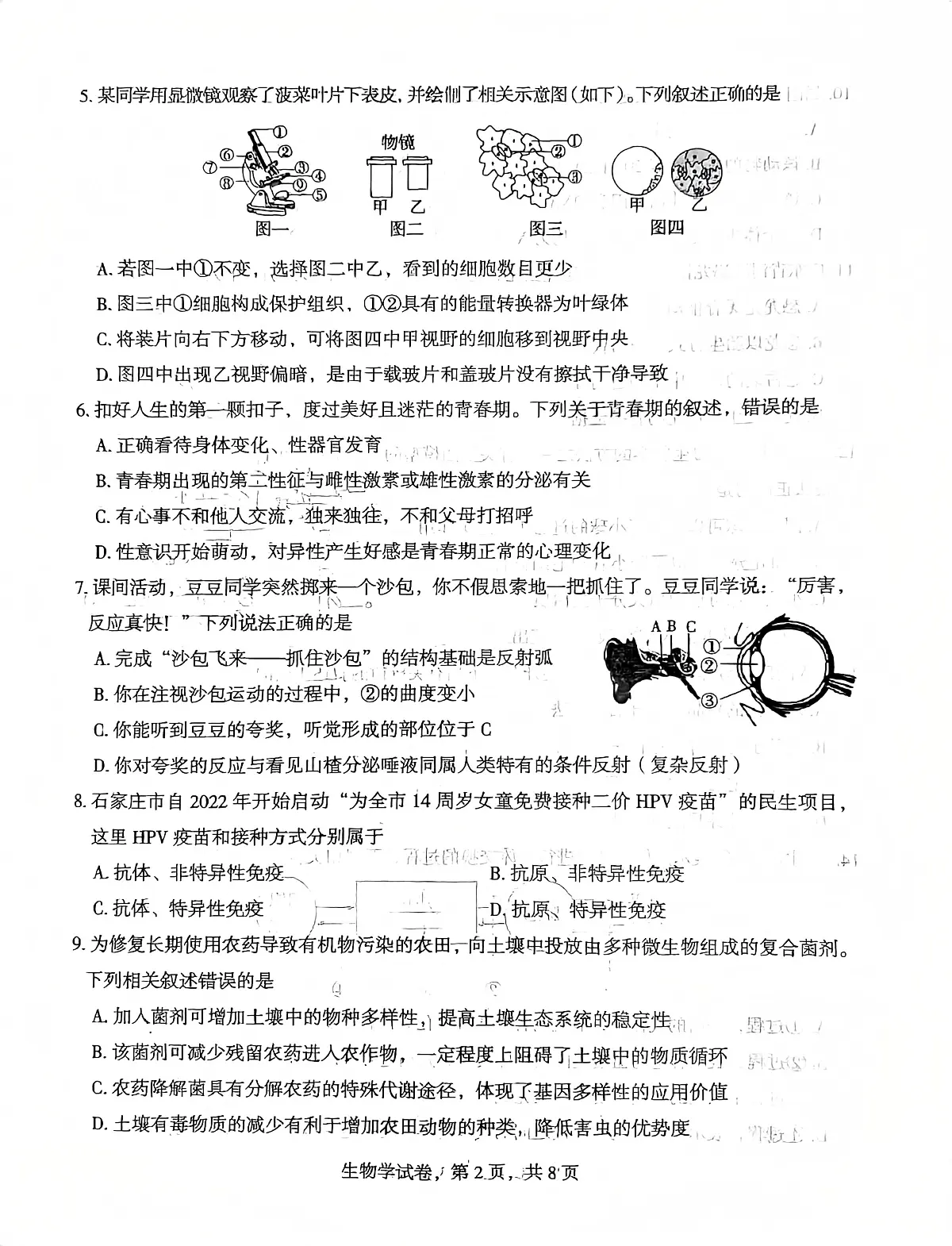 2025年河北省石家庄市八年级二模生物试题第2页