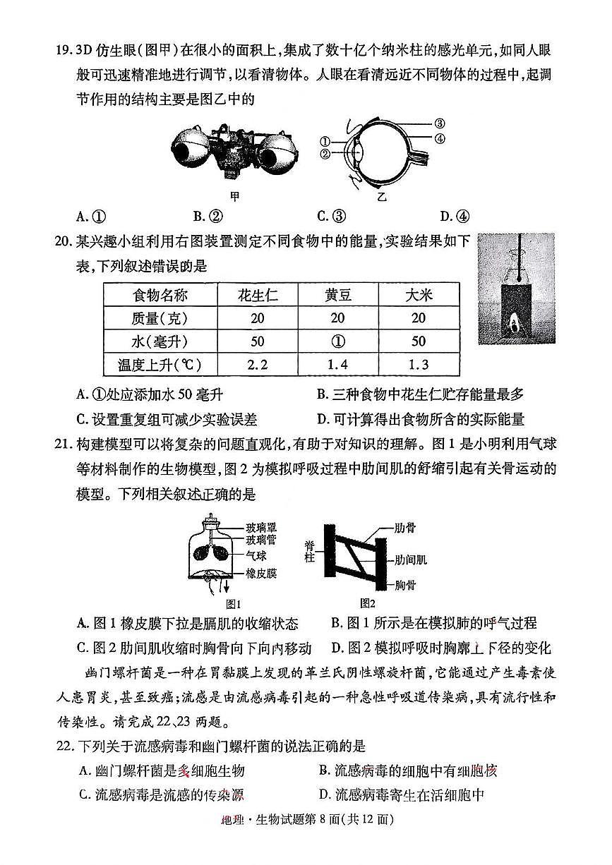 2025年湖北省襄阳市樊城区八年级中考适应性考试生物试卷第2页