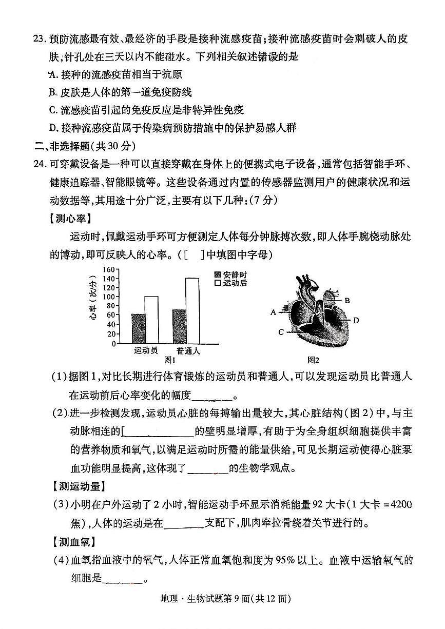 2025年湖北省襄阳市樊城区八年级中考适应性考试生物试卷第3页