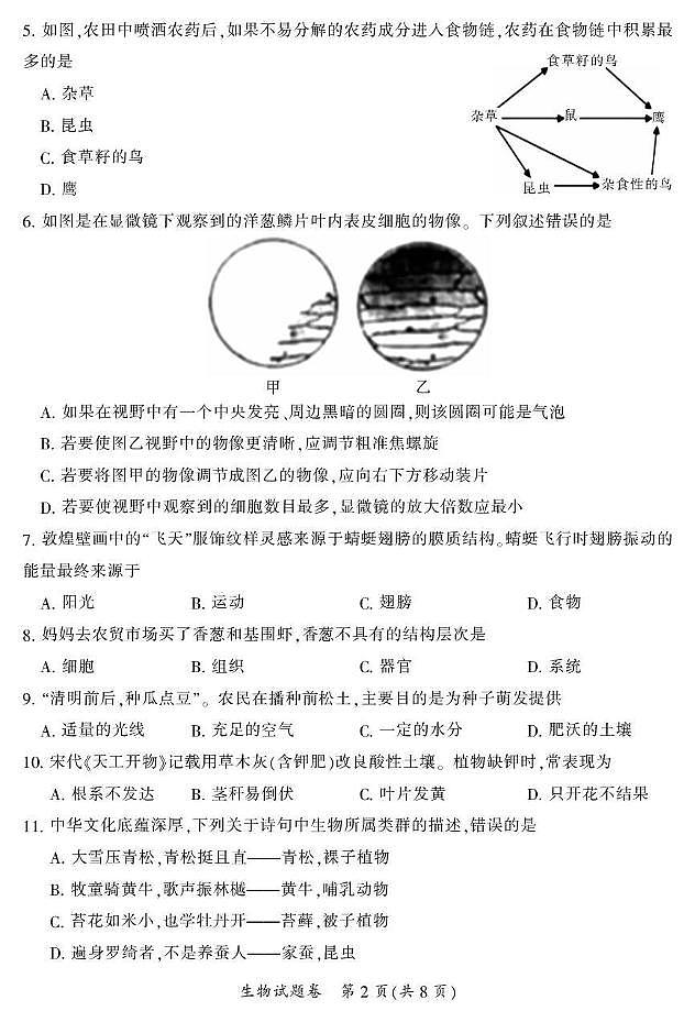 2025年湖南省郴州市八年级学业水平考试第二次监测生物试题第2页
