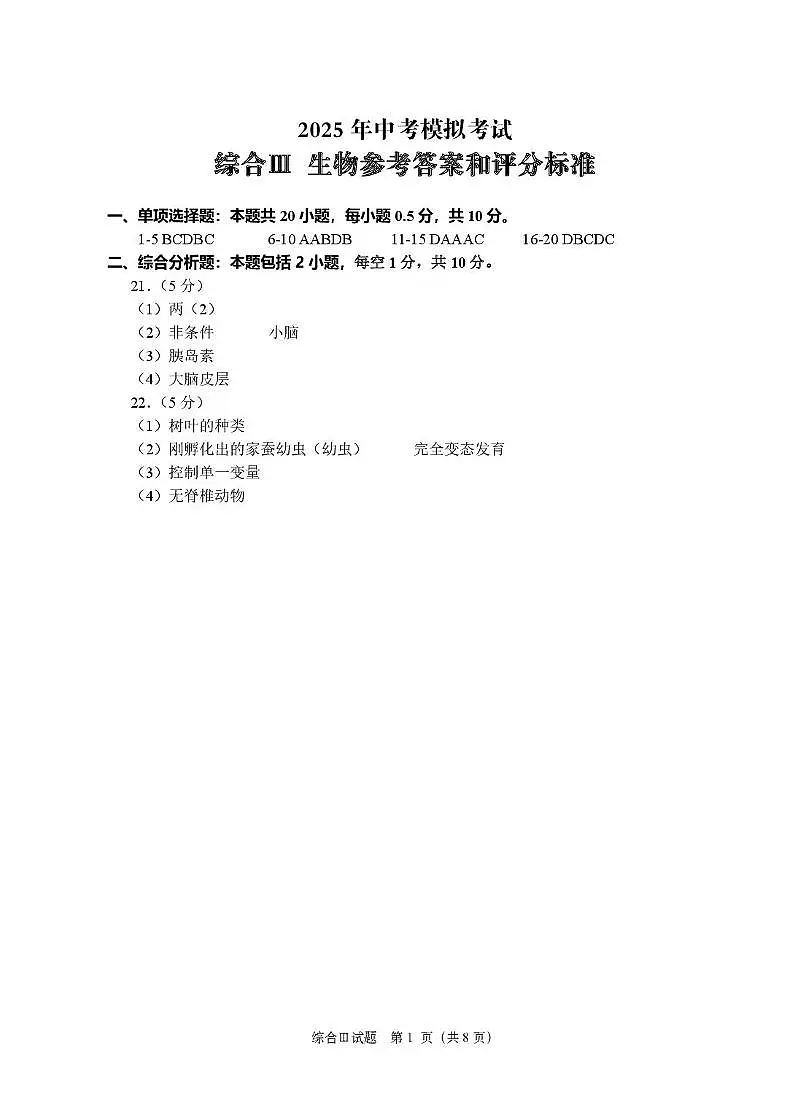 2025年江苏省盐城市东台市一模生物试题 生物参考答案第1页
