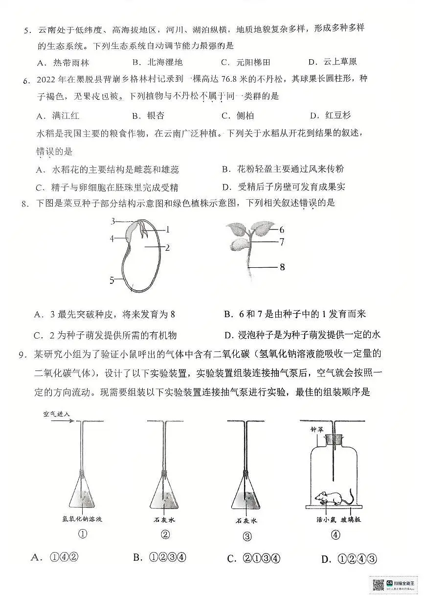 2025年云南省昆明市西山区初中学业水平模拟考试生物试卷一第2页