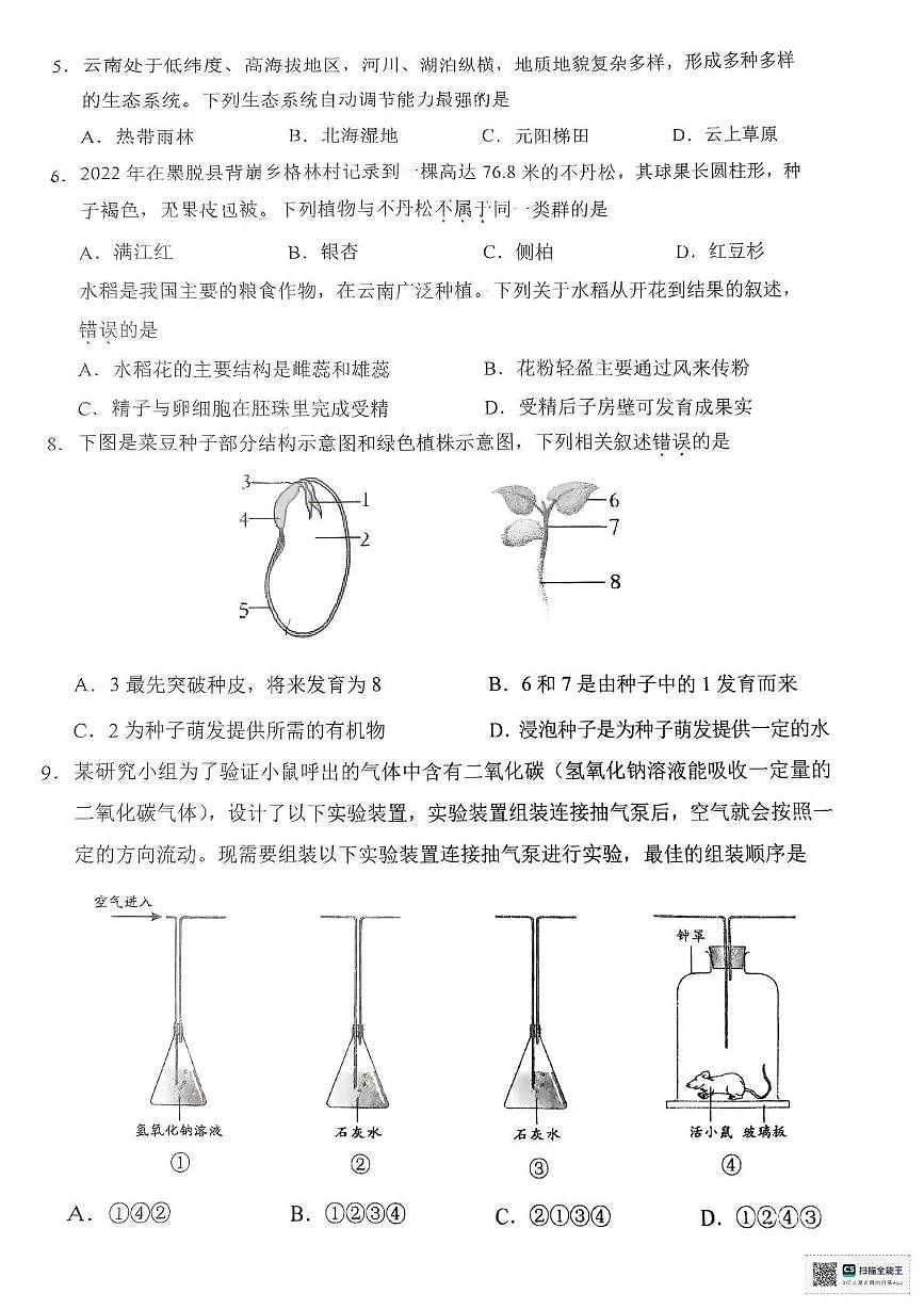 2025年云南省昆明市西山区初中学业水平模拟考试生物试卷一第2页