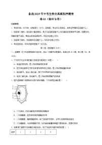 卷03-备战2025年中考生物全真模拟押题卷(徐州卷)