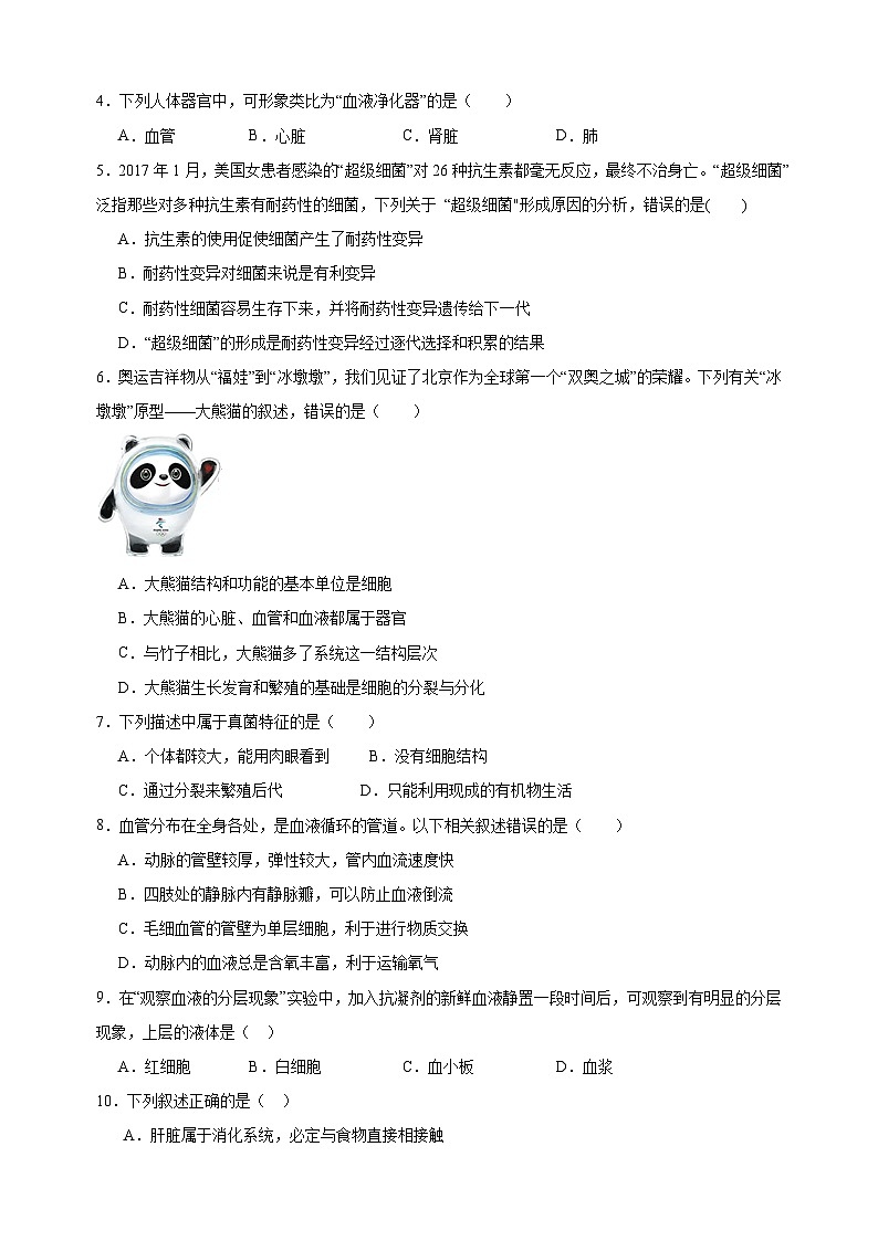卷04-备战2025年中考生物全真模拟押题卷(盐城卷)第2页