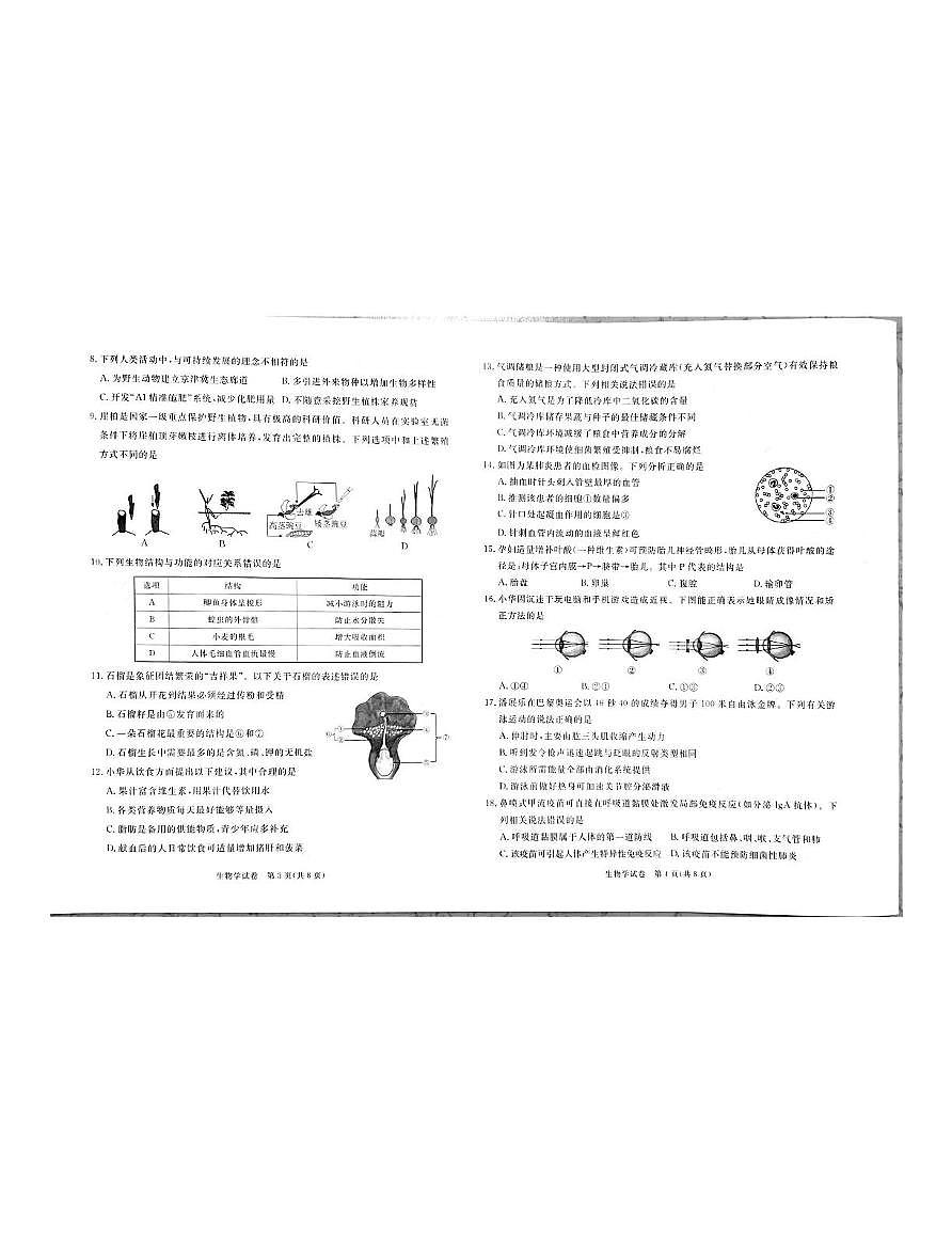 2025年河北省保定市八年级二模生物试题(中考模拟)第2页