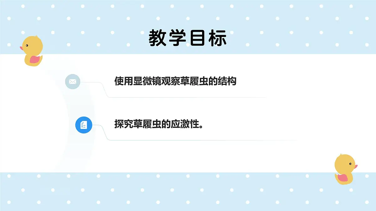 2.2.2细胞是生命活动的单位-第1课时——初中生物学北师大版(2024)七年级上册课件第2页