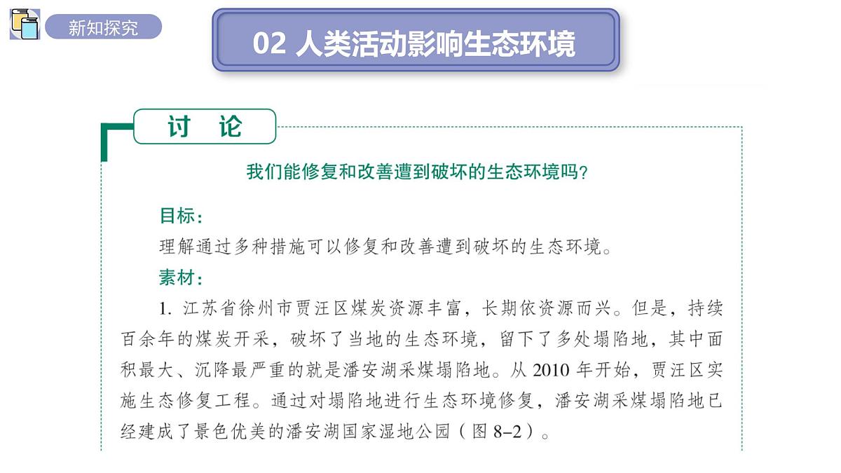 2024-2025学年苏教版初中生物七年级下册3.8.2生态安全 课件第6页