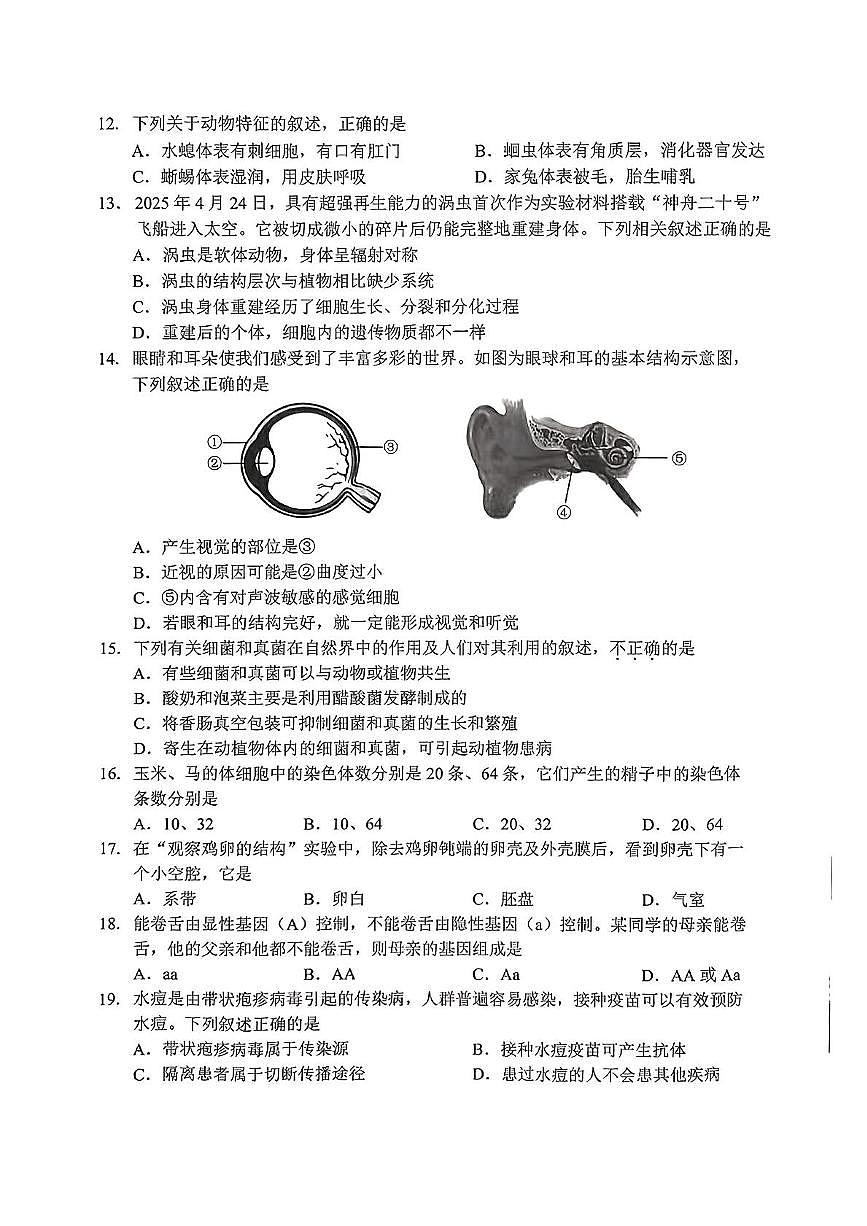 2025年吉林省长春市中考二模生物试题(中考模拟)第3页
