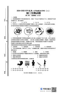 2025年山东省高青县八年级第二次练兵考试生物试题（中考模拟）