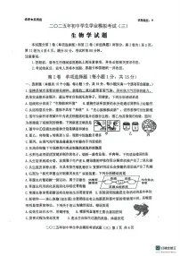2025年山东省泰安市东平县八年级下学期生物中考三模试题（中考模拟）