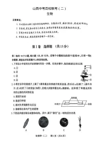 2025年山西省吕梁市岚县部分学校八年级二模生物试题（中考模拟）