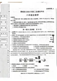 2025年陕西省渭南市蒲城县八年级二模生物试卷（中考模拟）