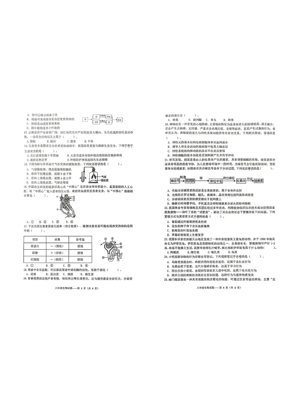 2025年云南省大理市八年级学业水平模拟考试生物试题(中考模拟)第2页