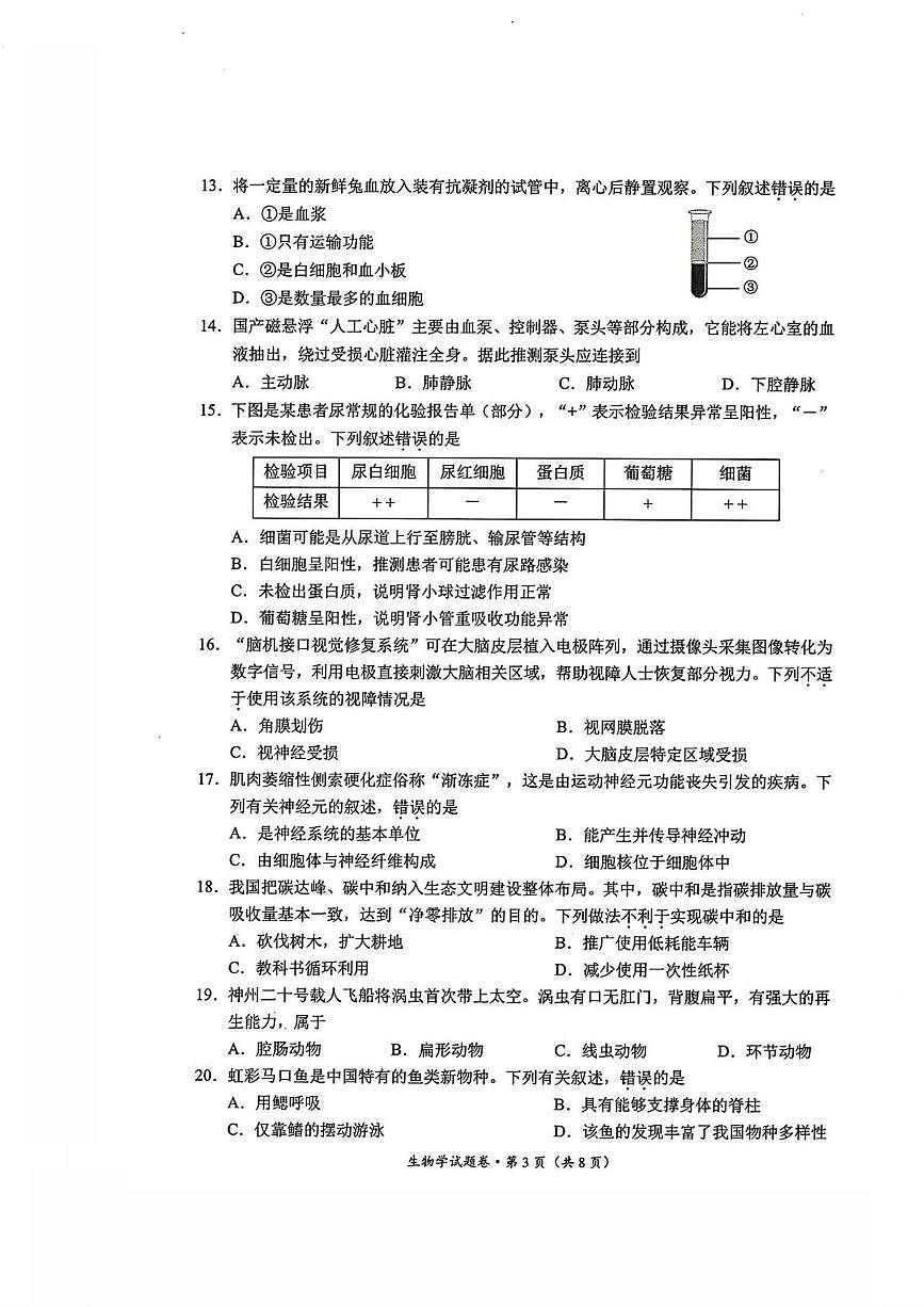 2025年云南省昆明市官渡区八年级中考模拟生物试卷(中考模拟)第3页