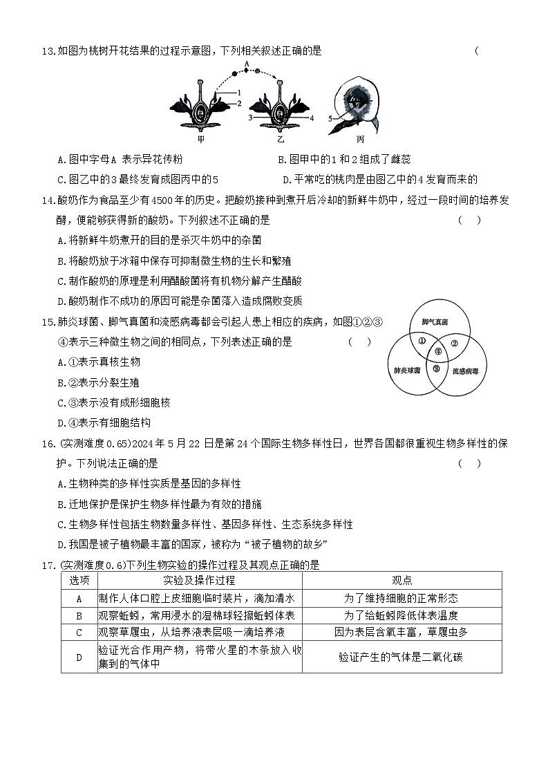 2025年河南省平顶山市鲁山县第七教研区中考二模生物试题(中考模拟)第3页