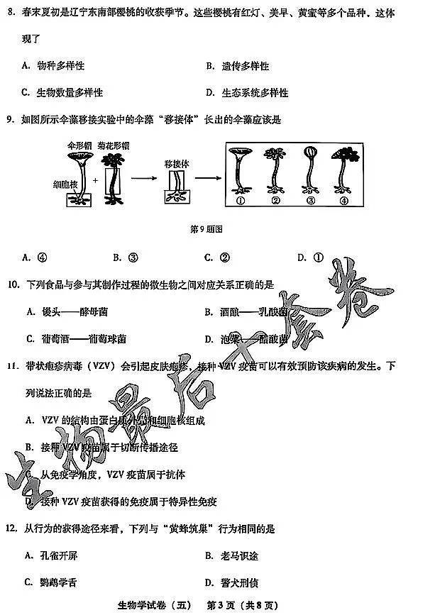 2025年辽宁省初中生物中考模拟卷押题卷最后一卷(5)及其答案第3页