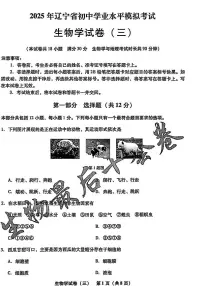 2025年辽宁省初中生物中考模拟卷押题卷最后一卷(3)及其答案