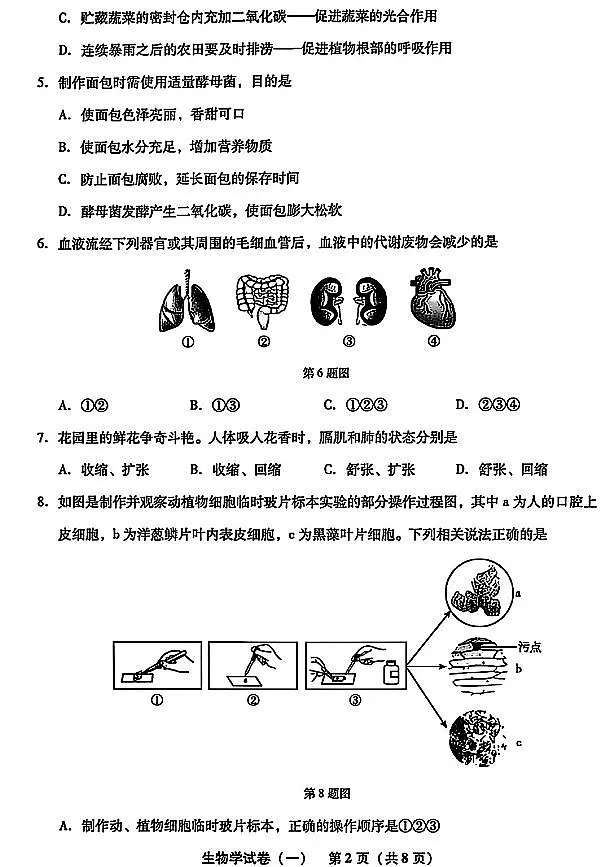 2025年辽宁省初中生物中考模拟卷押题卷最后一卷(1)及其答案第2页