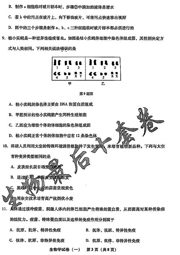 2025年辽宁省初中生物中考模拟卷押题卷最后一卷(1)及其答案第3页