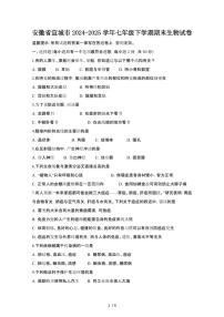 2024_2025学年安徽宣城七年级第二学期期末生物试卷[有答案]