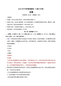 生物（兰州卷）-2025年中考押题预测卷（原卷版+解析版）