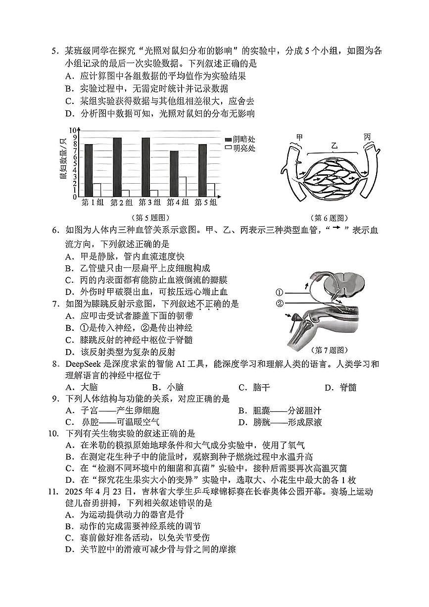 2025年吉林省长春市中考二模生物试题第2页