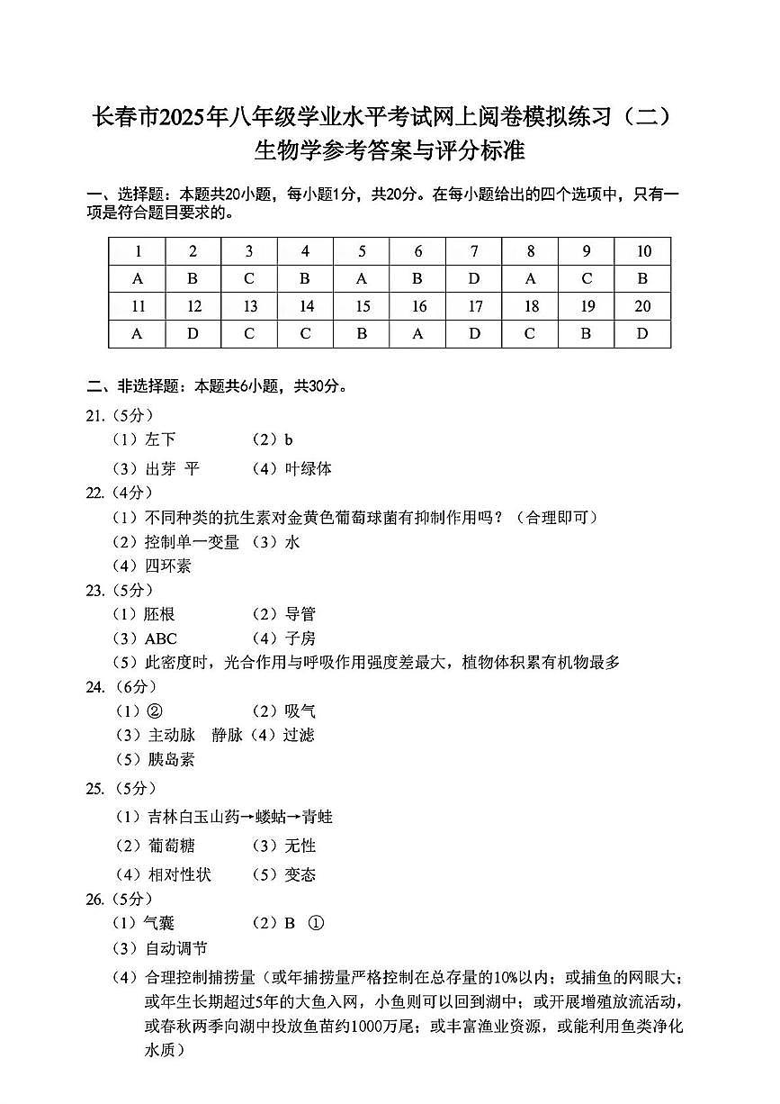 答案生物第1页
