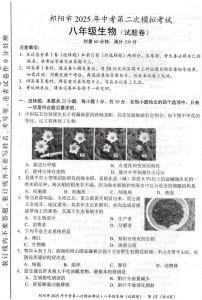 2025年湖南省永州市祁阳市八年级二模生物试题（中考模拟 ）