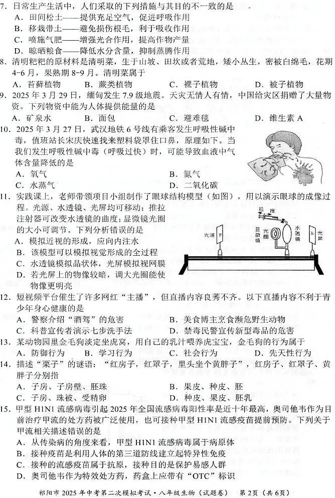 2025年湖南省永州市祁阳市八年级二模生物试题第2页