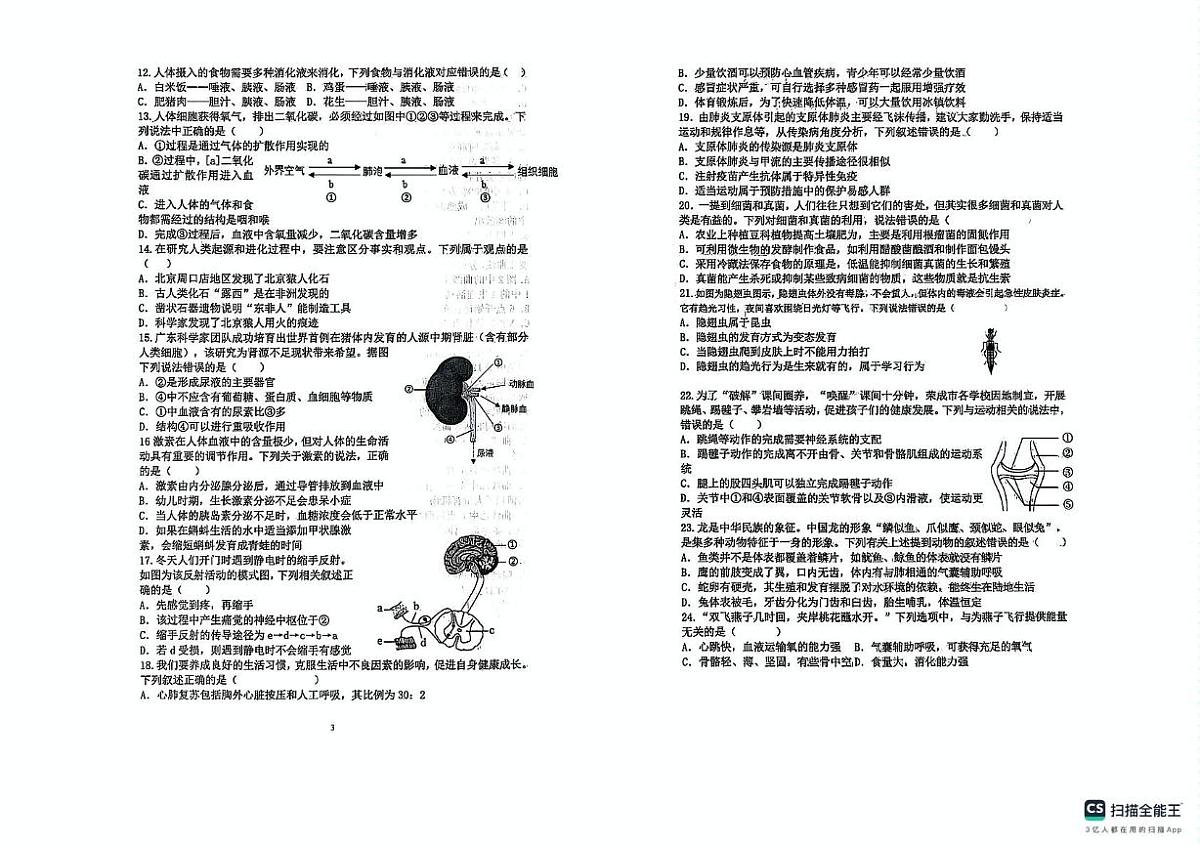 2025年山东威海荣成市中考模拟考试初三生物试题及答案 初三生物试题第2页