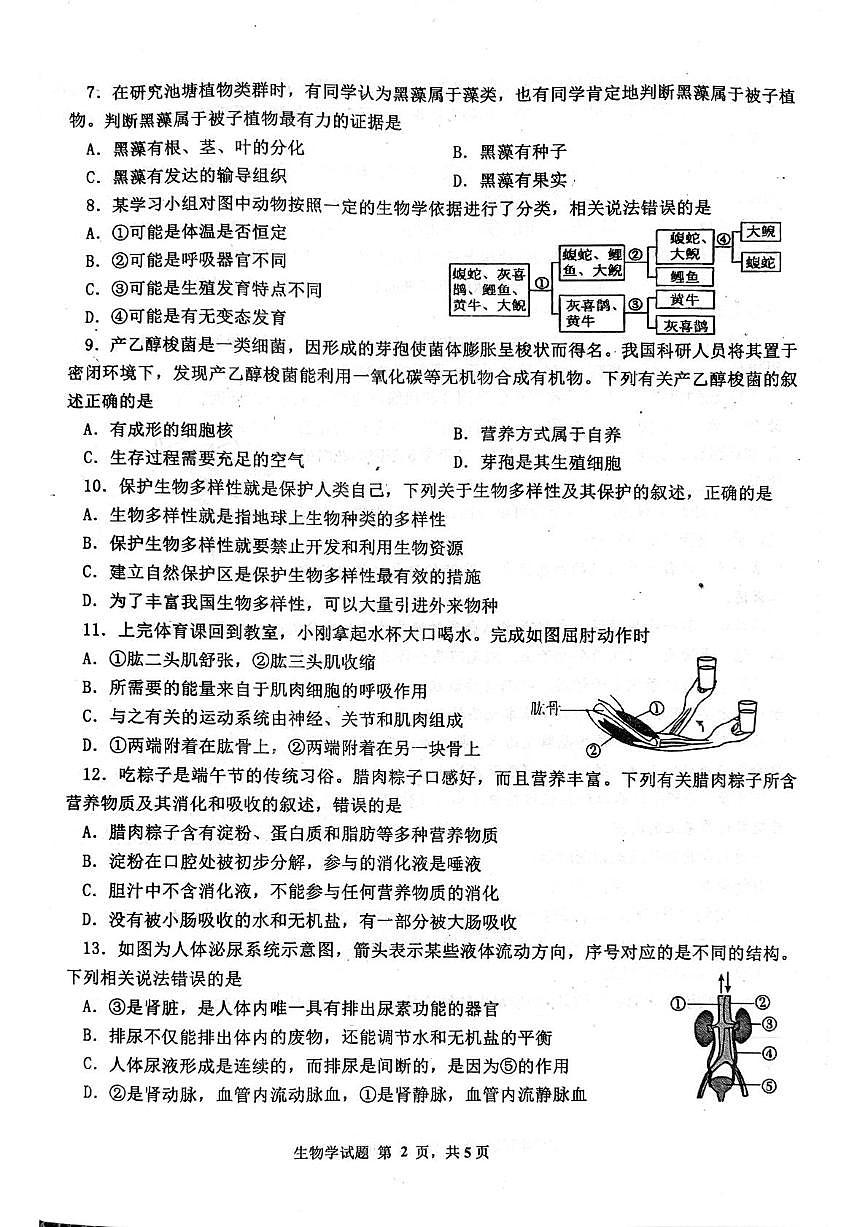 8年级生物试题 答案 8年级生物试题第2页