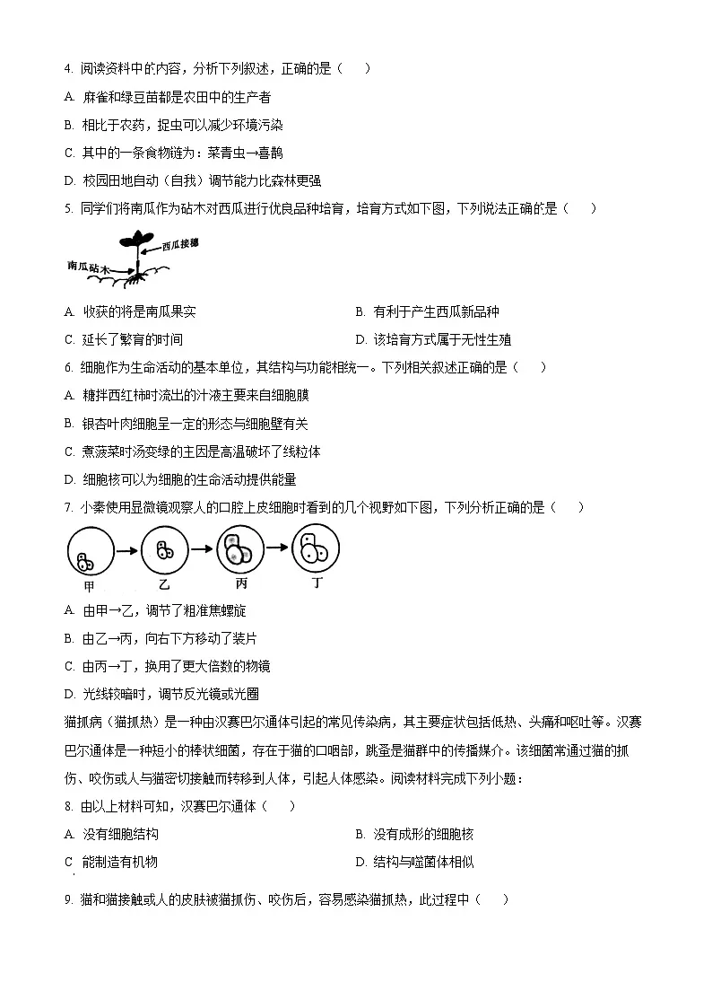 2025年陕西省西安市西咸新区中考二模生物试题(原卷版)第2页