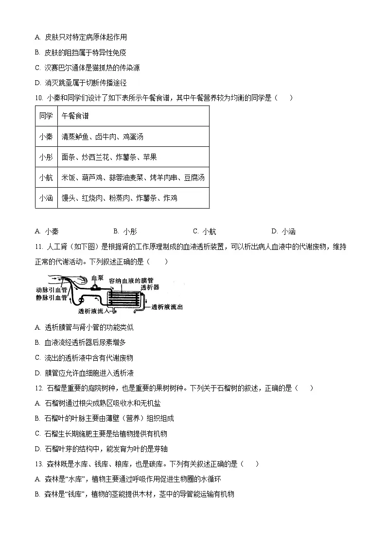 2025年陕西省西安市西咸新区中考二模生物试题(原卷版)第3页