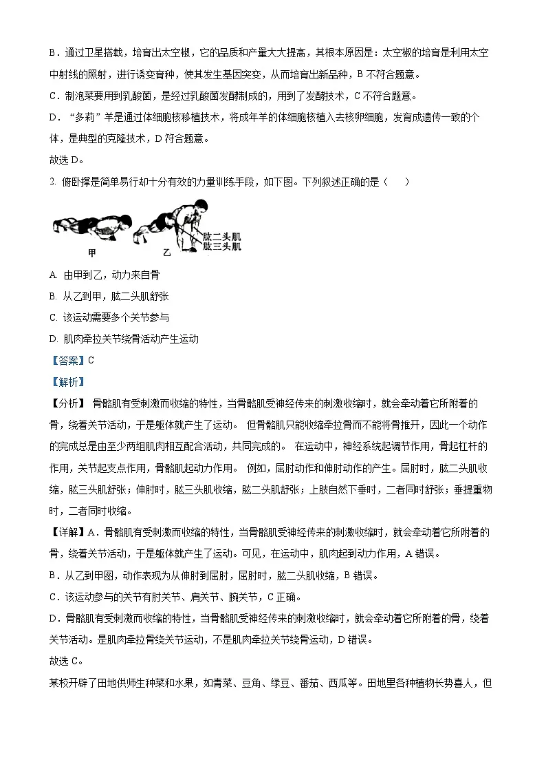 2025年陕西省西安市西咸新区中考二模生物试题(解析版)第2页