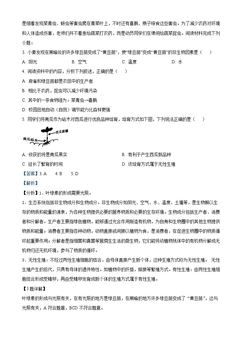 2025年陕西省西安市西咸新区中考二模生物试题(解析版)第3页