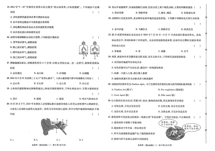 2025年云南省初中学业水平考试生物模拟卷(一)第2页