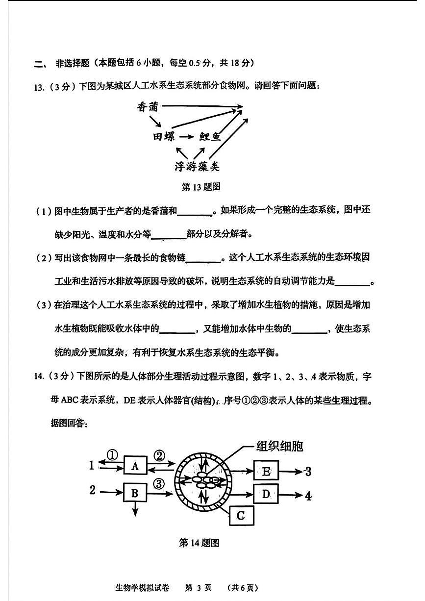 2025年辽宁省锦州市八年级中考二模生物试题(中考模拟 )第3页