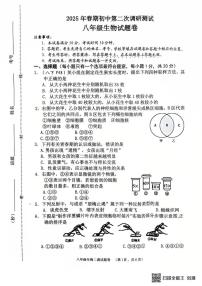 2025年河南省南阳市八年级二模生物试题（中考模拟 ）