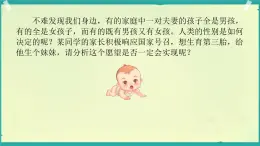 初中 生物 濟(jì)南版（2024）七年級(jí)下冊(cè)4.3.3  性染色體決定人的性別 課件